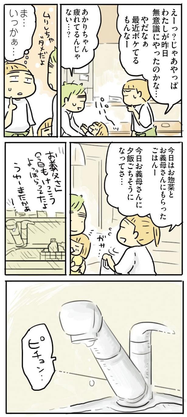 疲れてるんじゃない…？ （C）龍 たまこ／KADOKAWA