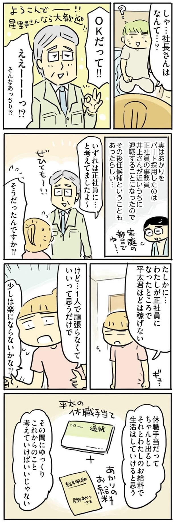 社長さんはなんて…？ （C）龍 たまこ／KADOKAWA