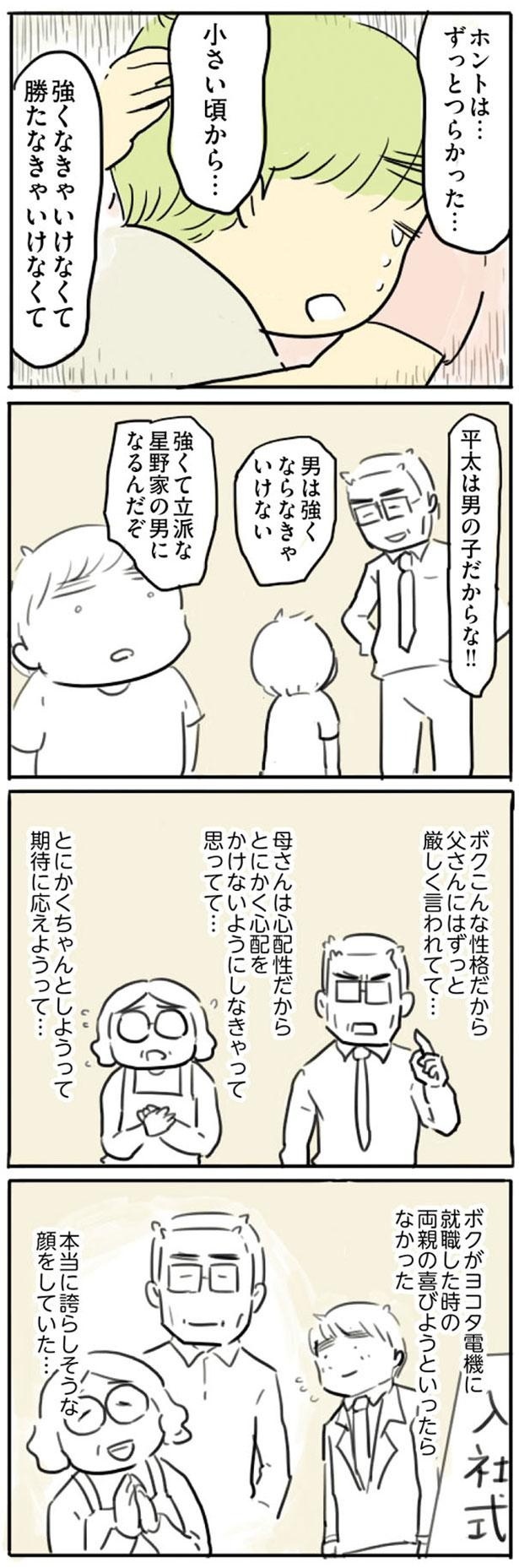 父さんにはずっと厳しく言われて… （C）龍 たまこ／KADOKAWA