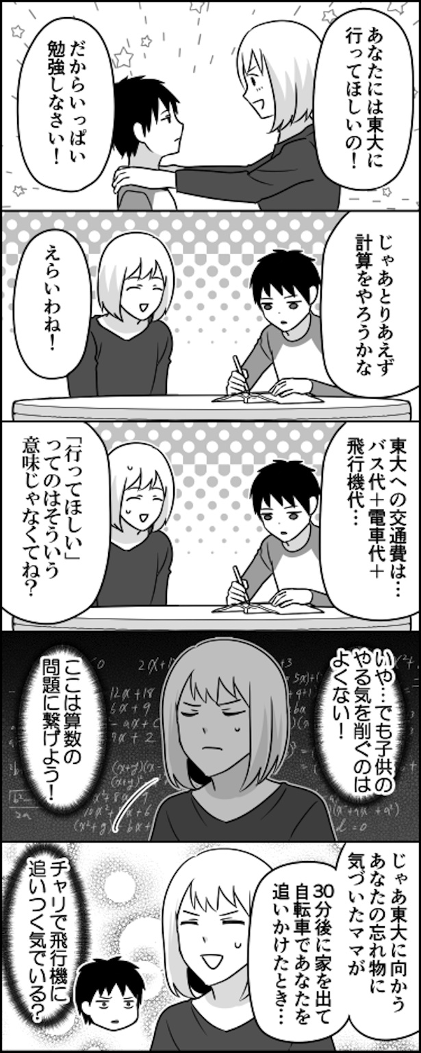 地方の教育ママ