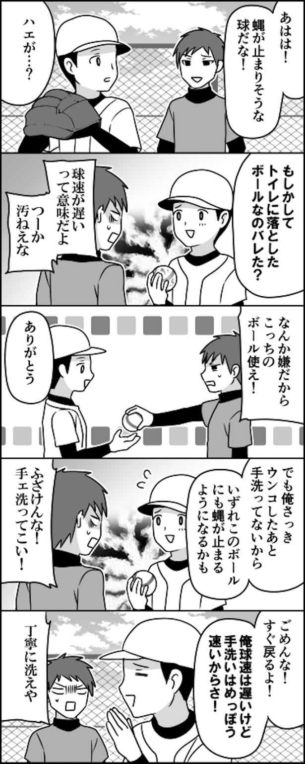 ハエが止まるボール