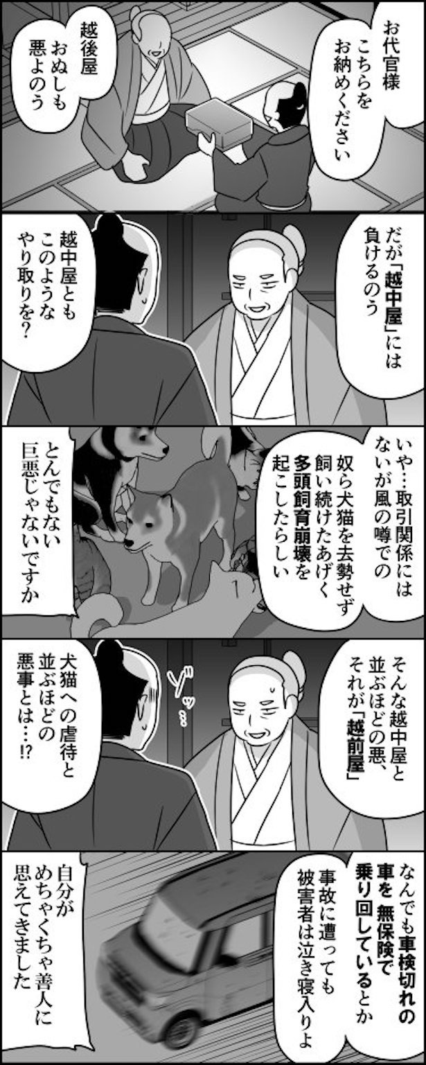悪代官と越後屋