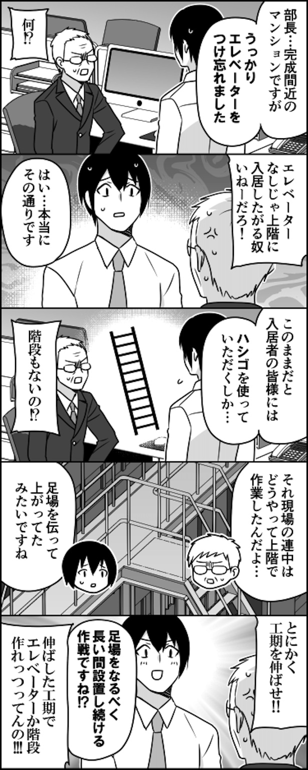 施工ミス