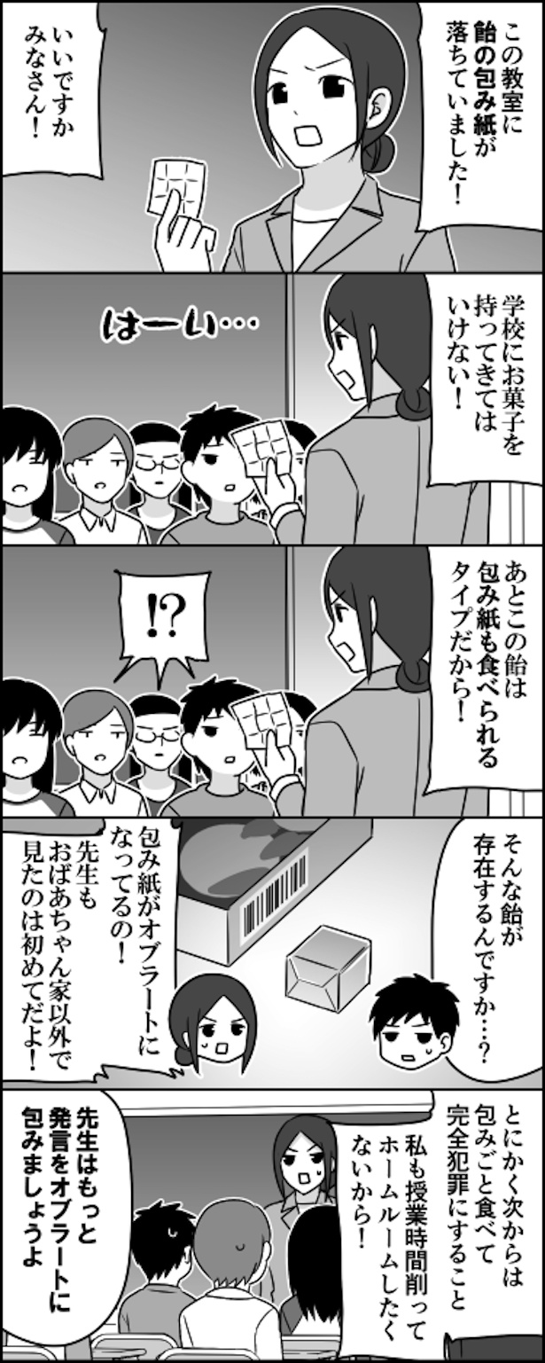 校則違反