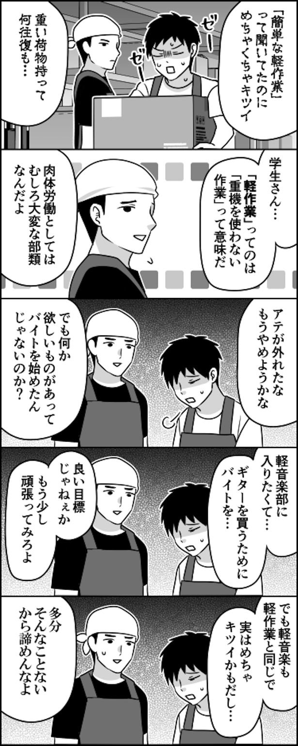 軽作業の罠