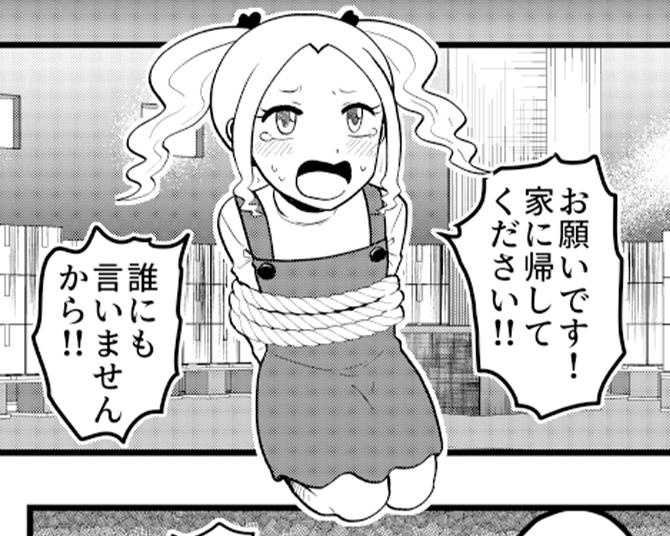 【都市伝説】誘拐されて恐怖に怯える女の子!?「家に帰してください」と犯人に頼むも予想外の展開に衝撃【著者に聞く】