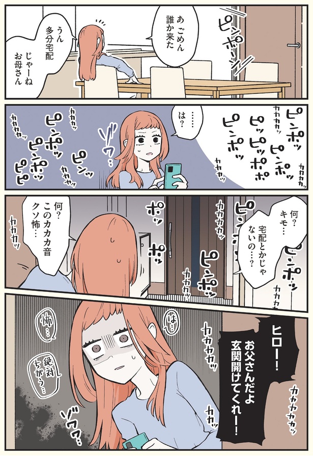 宅配とかじゃないの…？ （C）清水めりぃ／KADOKAWA