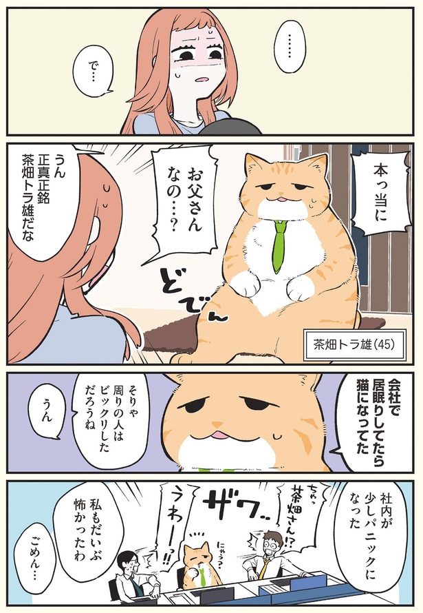 居眠りしてたら猫になってた （C）清水めりぃ／KADOKAWA