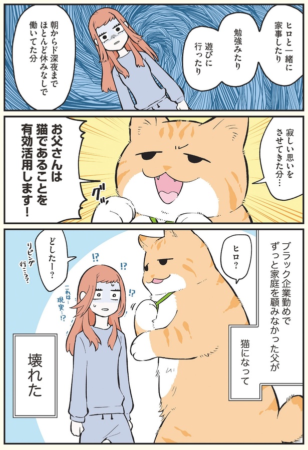 父が猫になって… （C）清水めりぃ／KADOKAWA