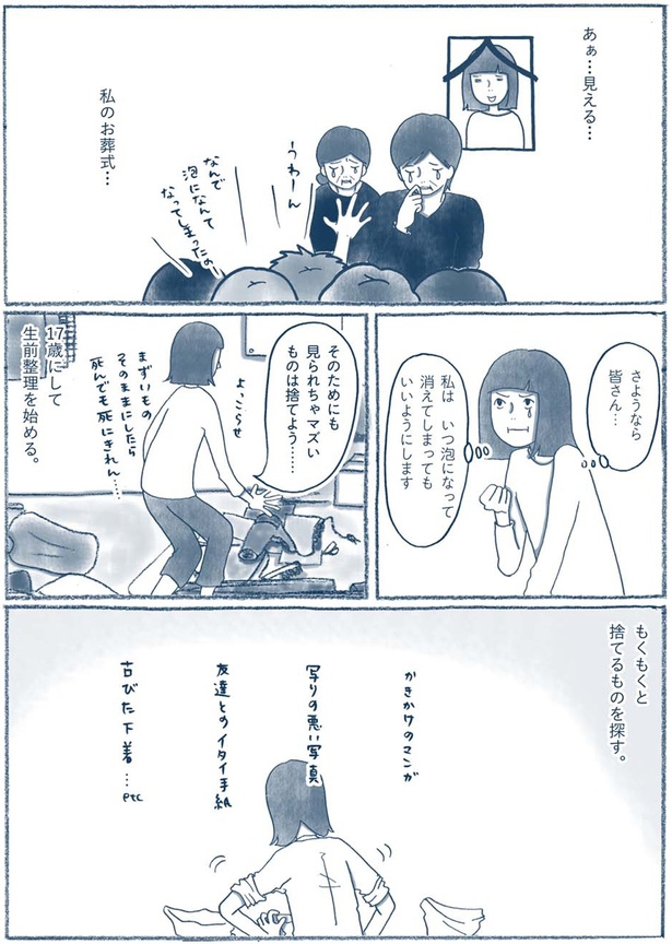 見られちゃマズいものは捨てよう… （C）ゆるりまい／KADOKAWA