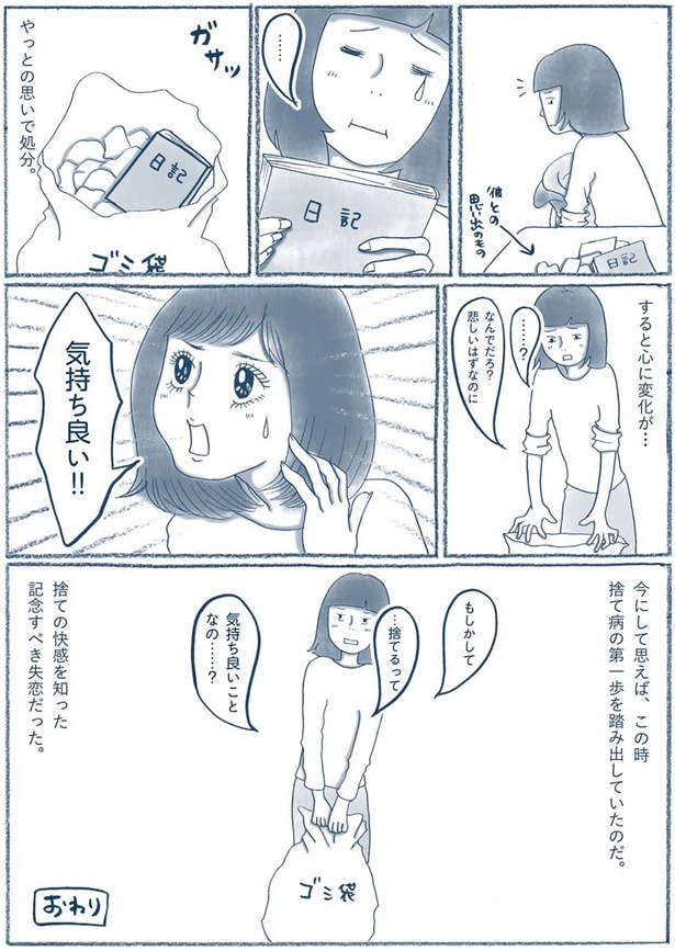 心に変化が… （C）ゆるりまい／KADOKAWA