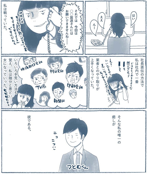 唯一の癒し （C）ゆるりまい／KADOKAWA