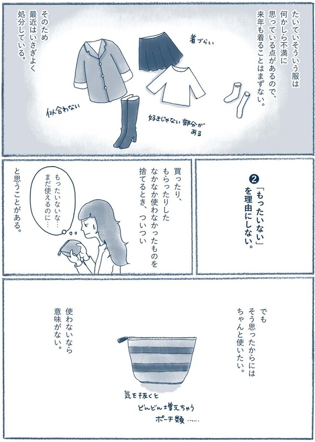 使わないなら意味がない （C）ゆるりまい／KADOKAWA