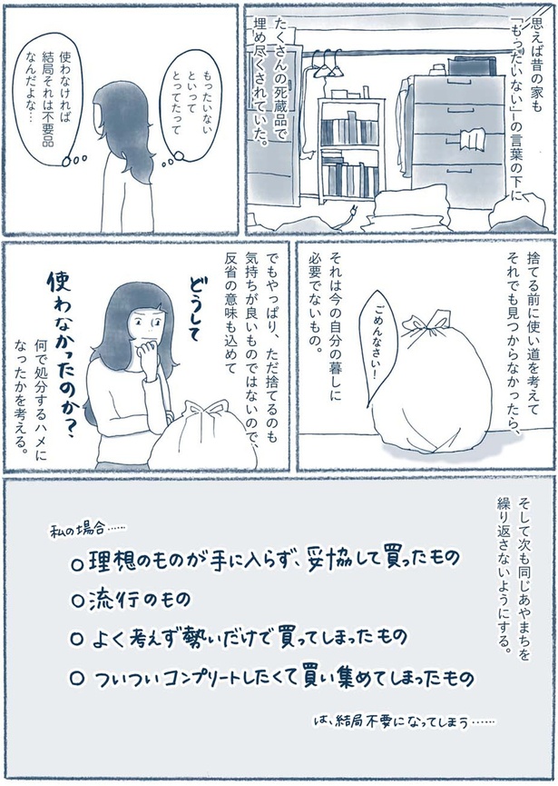 今の自分の暮しに必要でないもの （C）ゆるりまい／KADOKAWA