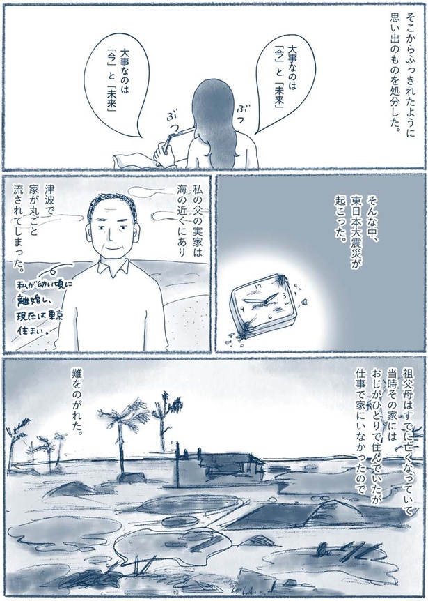 津波で家が丸ごと流されてしまった （C）ゆるりまい／KADOKAWA