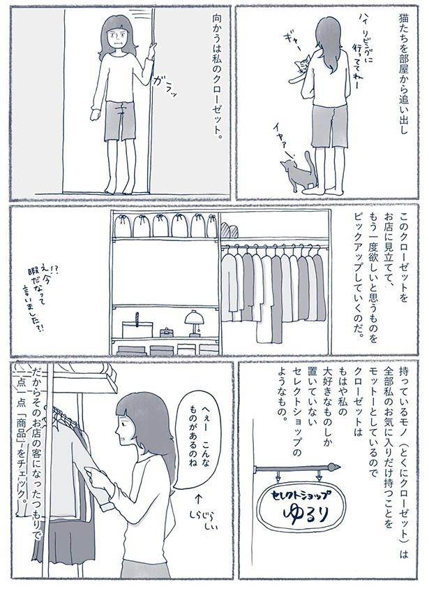 このクローゼットをお店に見立てて （C）ゆるりまい／KADOKAWA