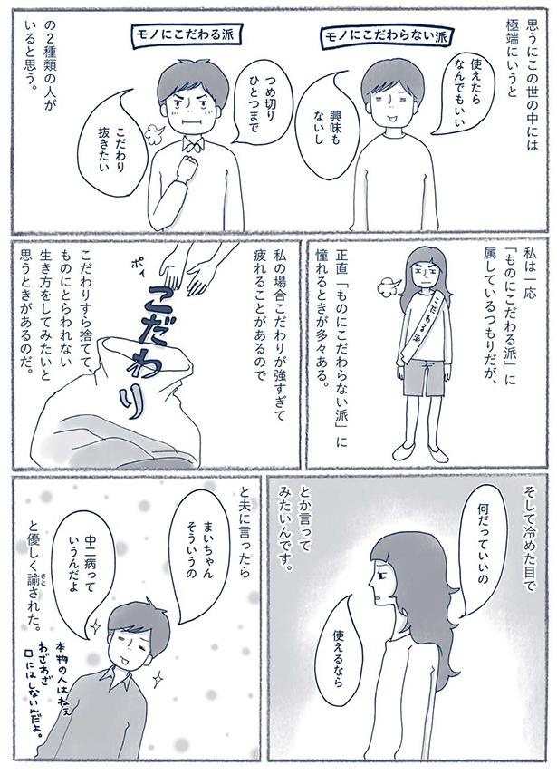 2種類の人がいると思う （C）ゆるりまい／KADOKAWA