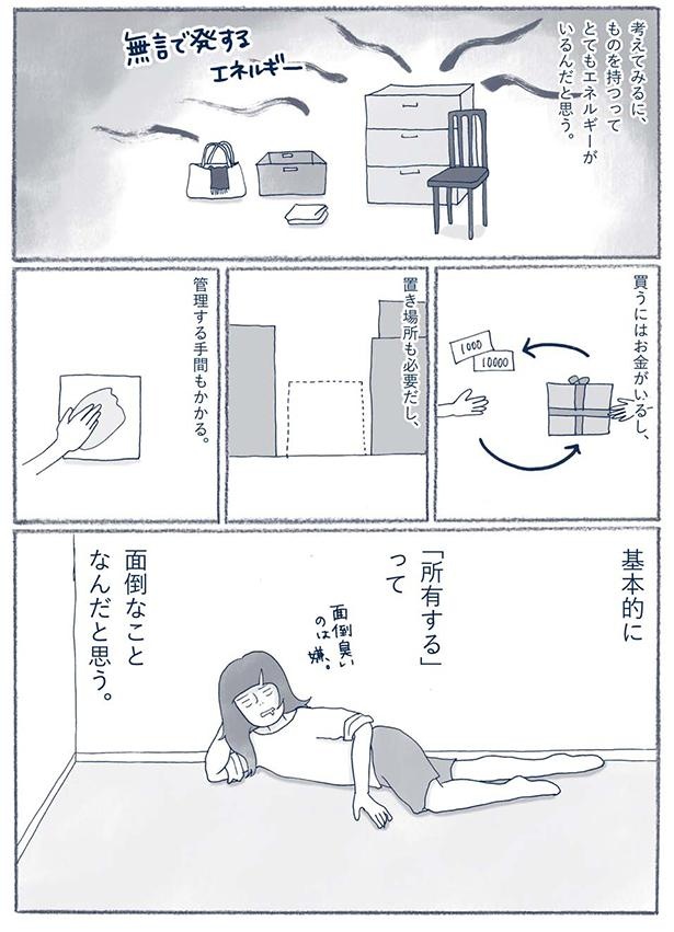 管理する手間もかかる （C）ゆるりまい／KADOKAWA