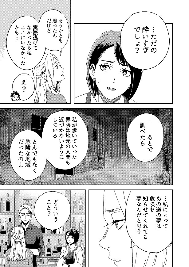 黒い影の「来るな」という言葉は危険を知らせるため!?一体なぜ？