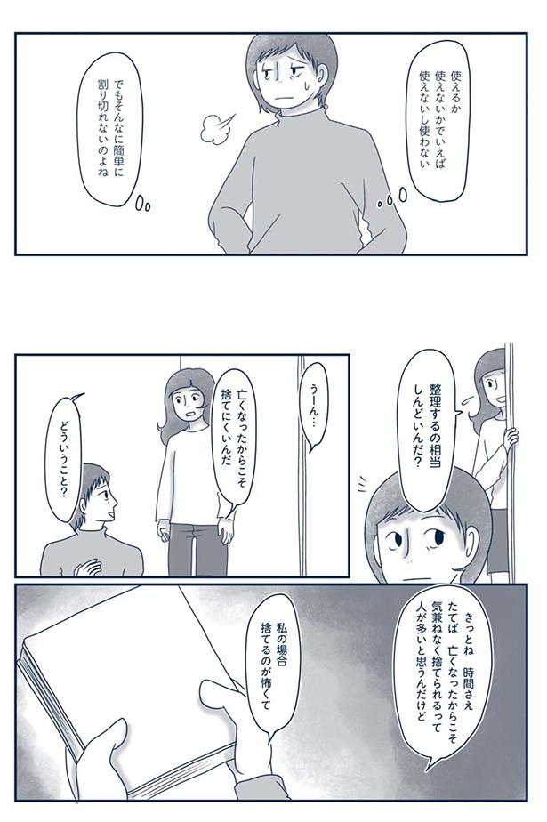 相当しんどいんだ？ （C）ゆるりまい／KADOKAWA