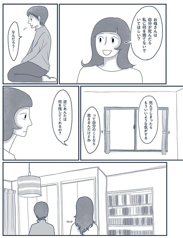 自分のことなら思えるんだけどね （C）ゆるりまい／KADOKAWA