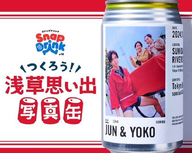 浅草で注目の新サービス！自撮り写真が缶ドリンクになる「Snap Drink」、人力車など19店舗で実施中