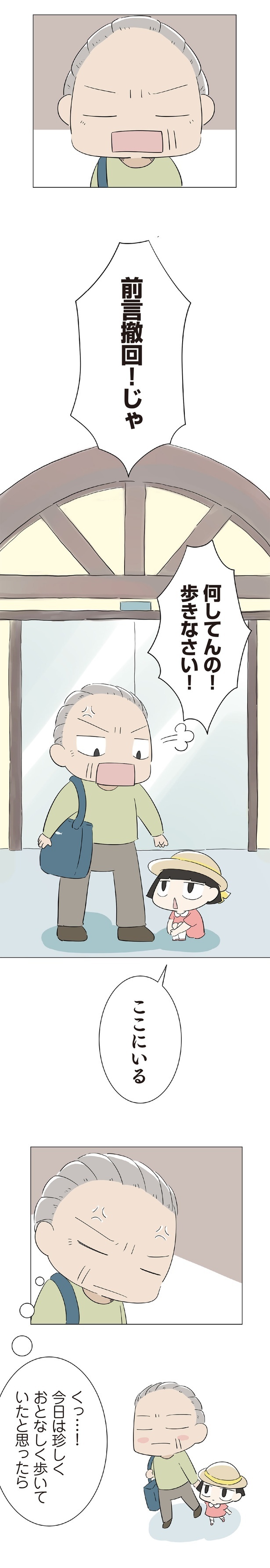 何してんの！歩きなさい！ （C）大島由果／KADOKAWA