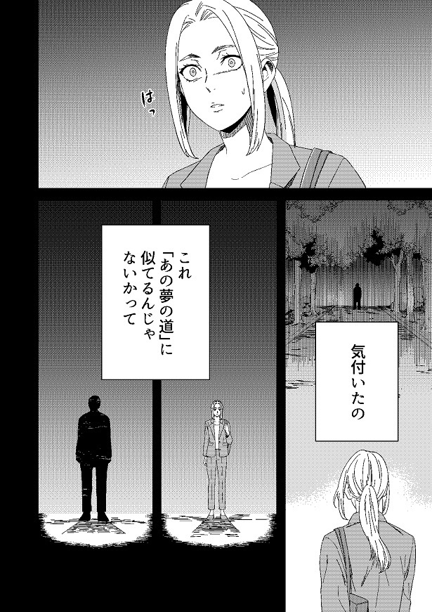 ハワイで遭遇したのは「あの夢」に似た道だった…！