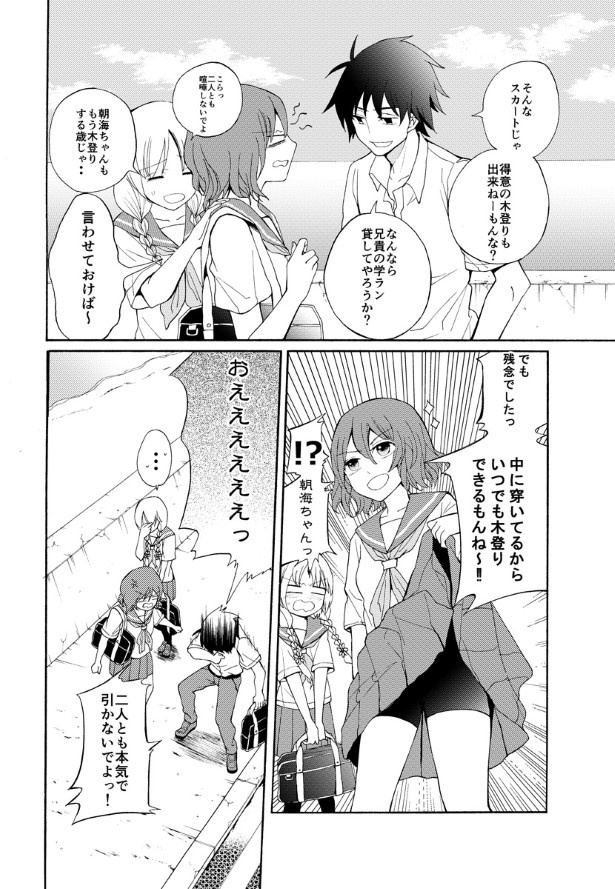 海辺の天使たち_P10