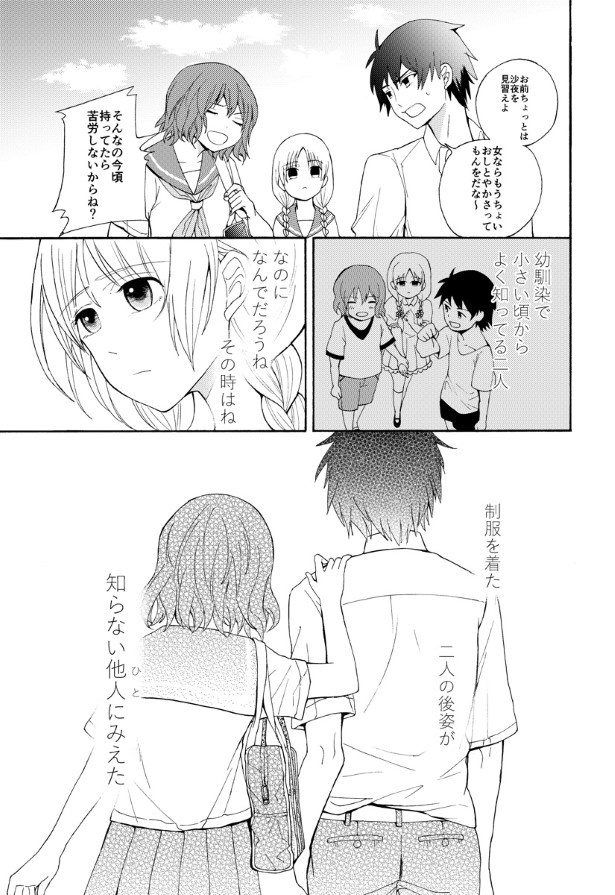 海辺の天使たち_P11