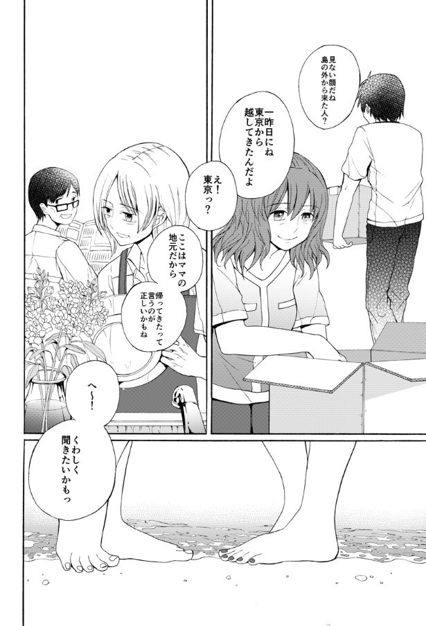 海辺の天使たち_P28