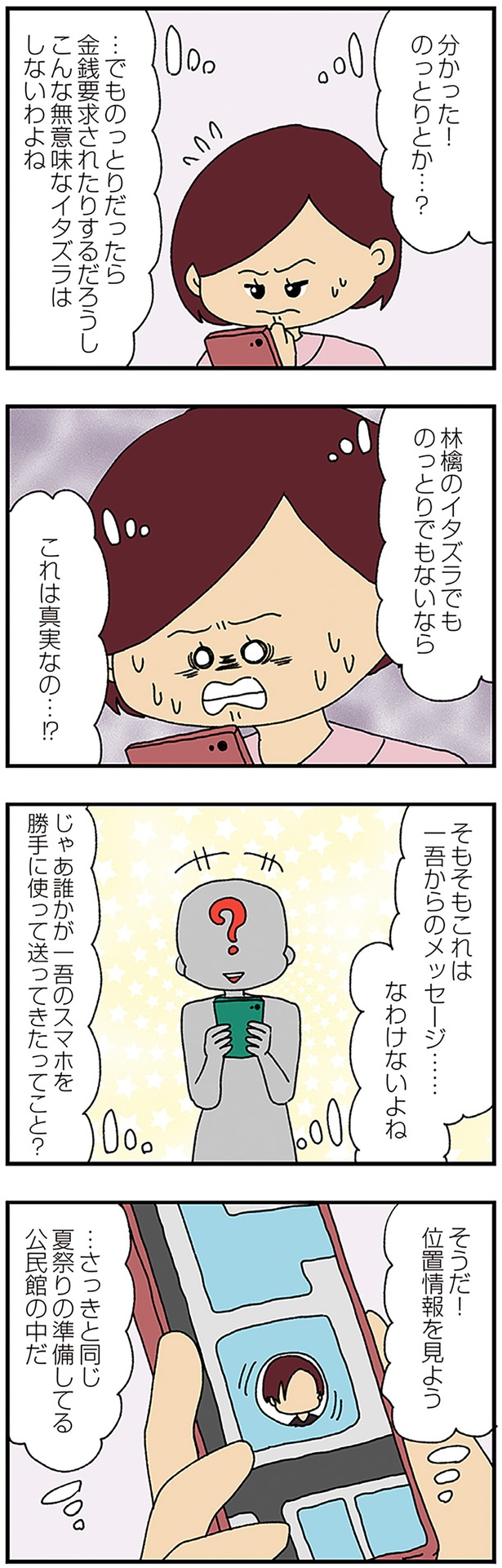 これは真実なの？ （C）ぱん田ぱん太／KADOKAWA