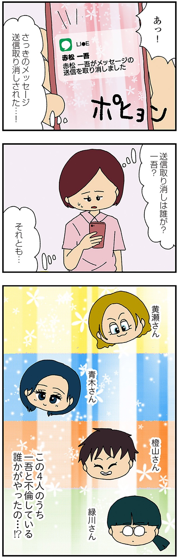 送信取り消しは誰が… （C）ぱん田ぱん太／KADOKAWA