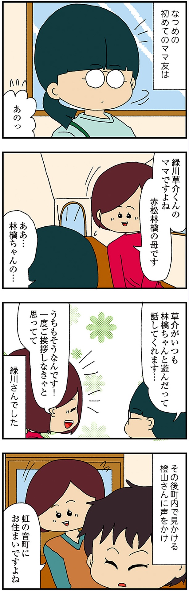 ママ友たちとの出会い （C）ぱん田ぱん太／KADOKAWA