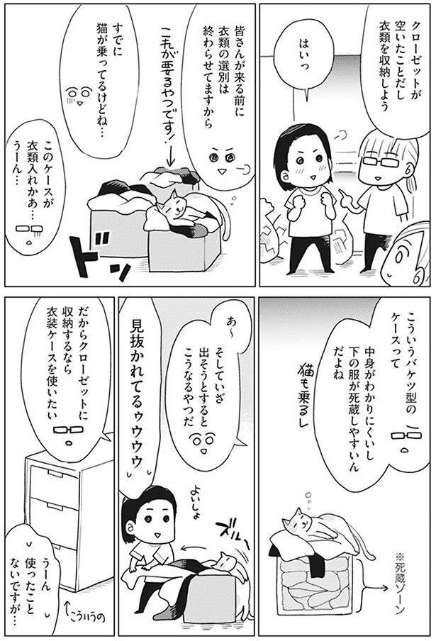 性格に合わせた衣類収納 （C）なぎまゆ／KADOKAWA