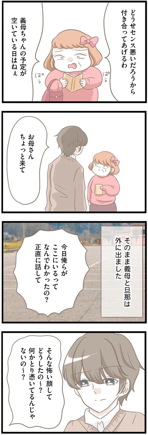 ここにいるってなんでわかったの？ （C）しろみ／KADOKAWA