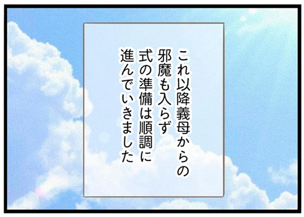 式の準備は順調に進んでいきました （C）しろみ／KADOKAWA