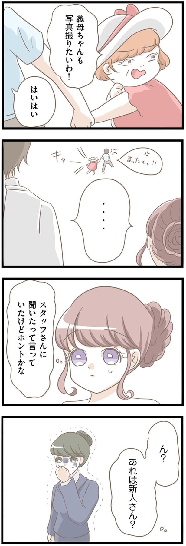 あれは新人さん？ （C）しろみ／KADOKAWA