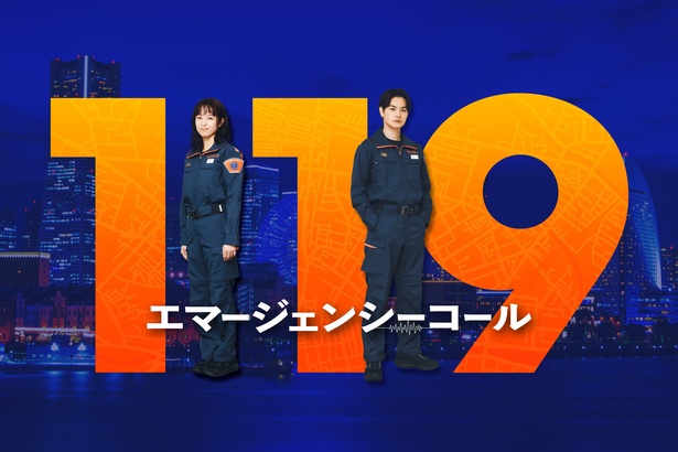 ドラマ「１１９エマージェンシーコール」に瀬戸康史が出演