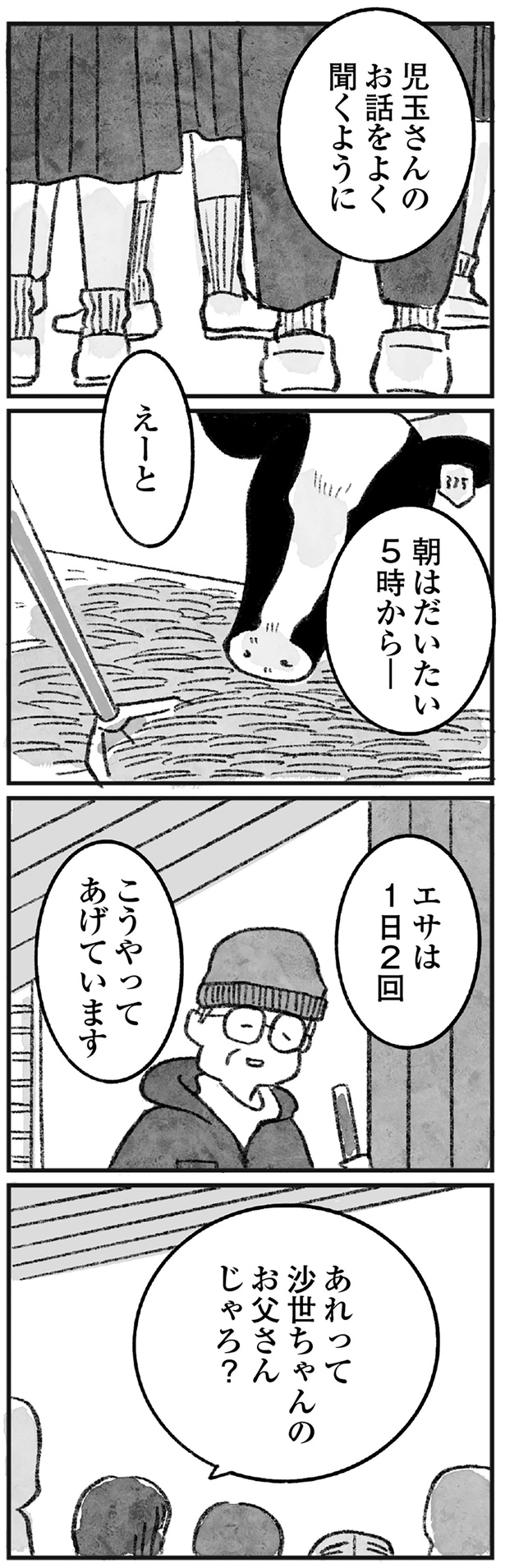 あれってお父さんじゃろ？ （C）岡部えつ、やまもとりえ／KADOKAWA