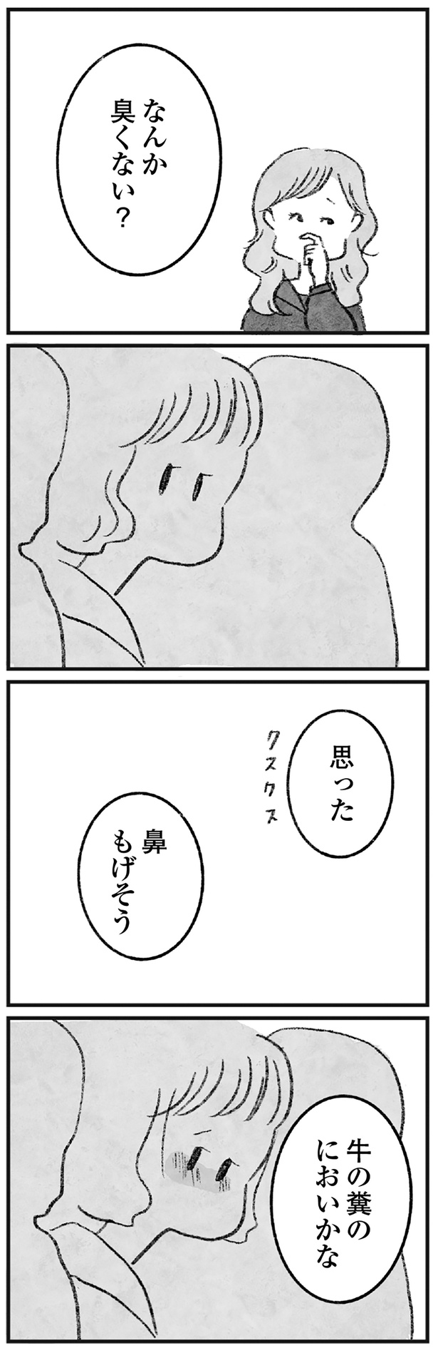 なんか臭くない？ （C）岡部えつ、やまもとりえ／KADOKAWA