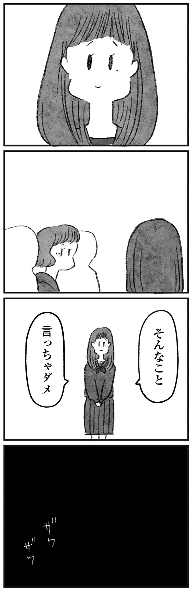 そんなこと言っちゃダメ （C）岡部えつ、やまもとりえ／KADOKAWA