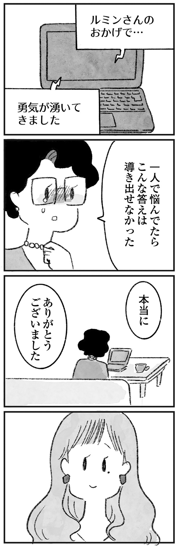 本当にありがとうございました （C）岡部えつ、やまもとりえ／KADOKAWA