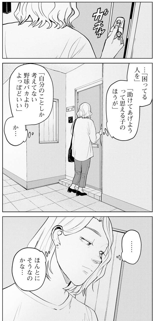 ほんとにそうなのかな… （C）詠里／KADOKAWA