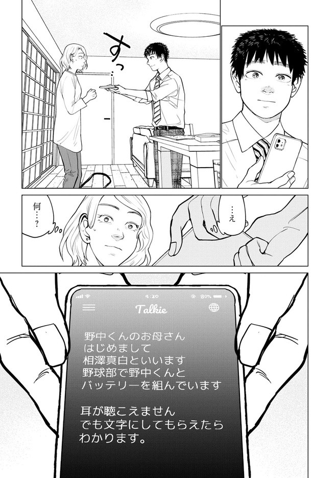 何…？ （C）詠里／KADOKAWA