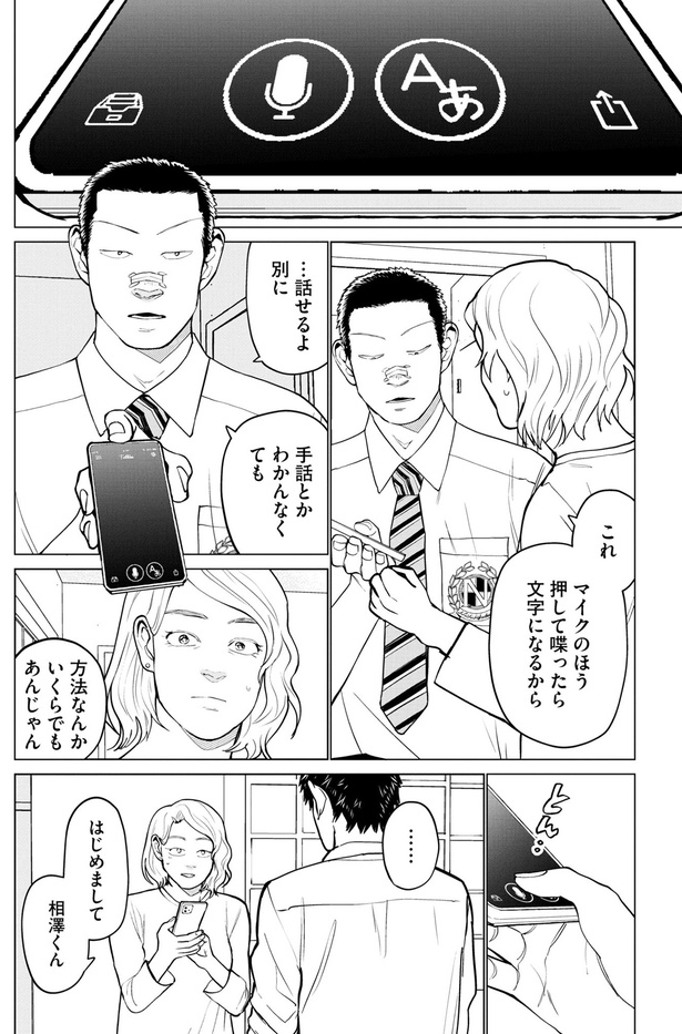 話せるよ、別に （C）詠里／KADOKAWA