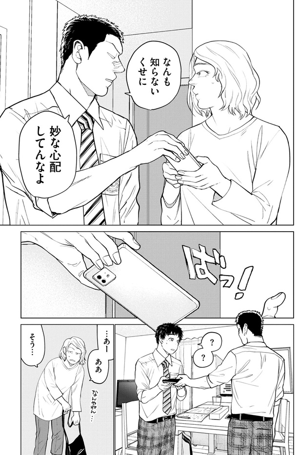 なんも知らないくせに （C）詠里／KADOKAWA