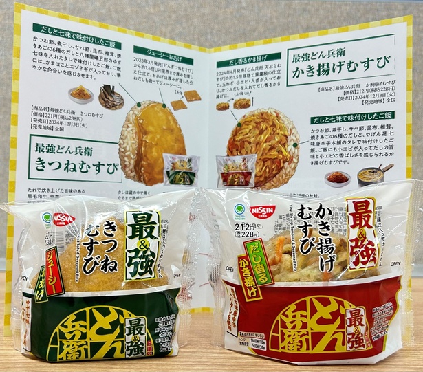 「最強どん兵衛 きつねむすび」と「最強どん兵衛 かき揚げむすび」は12月3日から全国各地のファミリーマートで販売開始！
