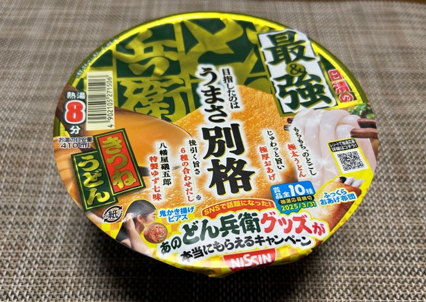 「日清の最強どん兵衛 きつねうどん」を実食！