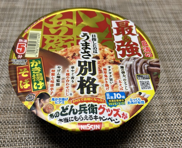 「日清の最強どん兵衛 かき揚げそば」を実食！
